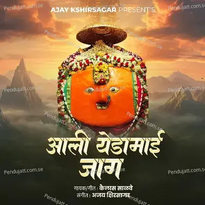 Aali Yedamai Jaag - Kailas Salve album cover 