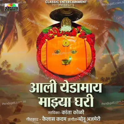 Aali Yedamay Majhya Ghari - Kanta Koli album cover 