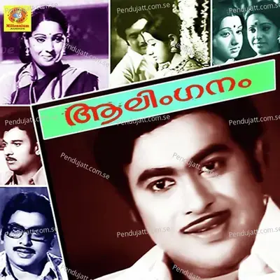 Thushaara Bindukale - Janaki album cover 