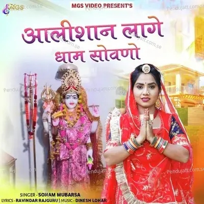 Aalishan Lage Dham Sovno - Sonam Mubarsa album cover 