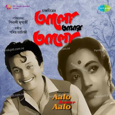 Aalo Aamar Aalo - Pabitra Chatterjee cover album