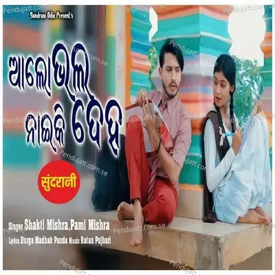 Aalo Bhala Naiki Deha - Shakti Mishra album cover 