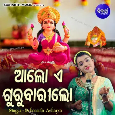 Aalo E Gurubari Lo - Debasmita Acharya album cover 