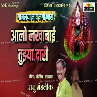 Aalo Lakhabai Mi Tujhya Dari - Raju Mandlik album cover 