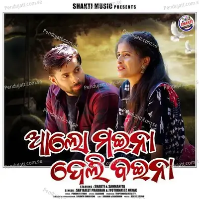 Aalo Maina Deli Baina - Satyajeet Pradhan