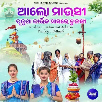 Aalo Mausi Pujutha Kartika Masare Tulasi - Krishna Priyadarshini Acharya album cover 