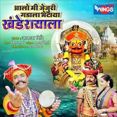 Aalo Me Jejuri Gadala Bhetya Khanderayala - Aakash Shinde album cover 