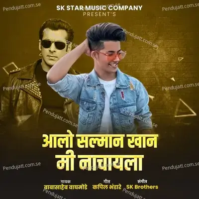 Aalo Salman Khan Mi Nachayla - Babasaheb Waghmode album cover 