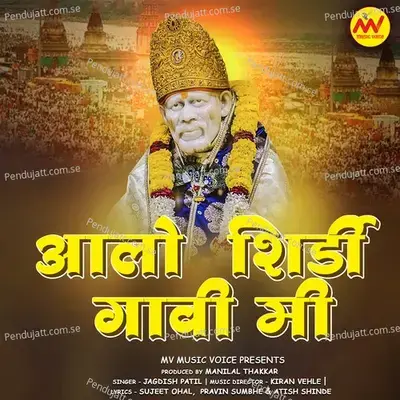 Aalo Shirdi Gaavi Mi - Jagdish Patil album cover 