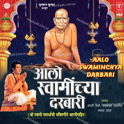 Janmacha Jyacha Swamimay - Aarti Bhise album cover 