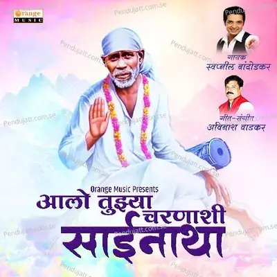 Aalo Tuzya Charnashi Sainatha - Swapnil Bandodkar album cover 