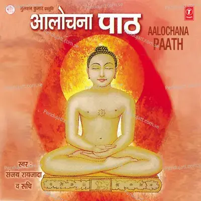 Japvitrag Vigyan - Sanjay Raizada album cover 