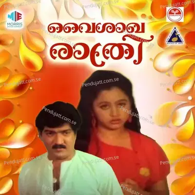 Aalolam Aalolam - Krishnachandran album cover 