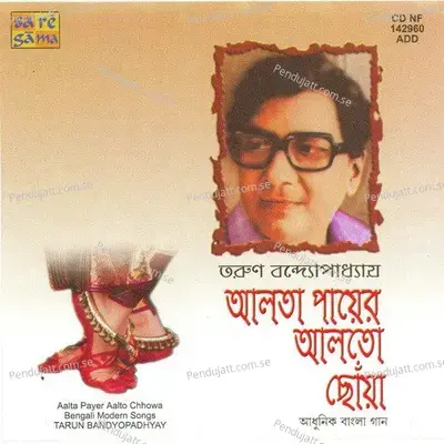 Tolpar Tolpar Moner Katha - Tarun Banerjee album cover 