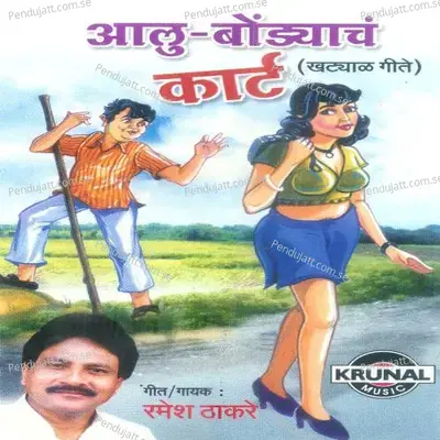 Prem Baslay Nursavar - Ramesh Thakare album cover 