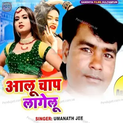 Aalu Chap Lagelu - Umanath jee album cover 