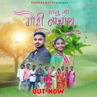 Aalu Mi Gouri Nachay - Sanjana Ravte album cover 