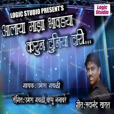 Aalya Maza Bhavdya Karun Duniya Dari - Umesh Gawali album cover 