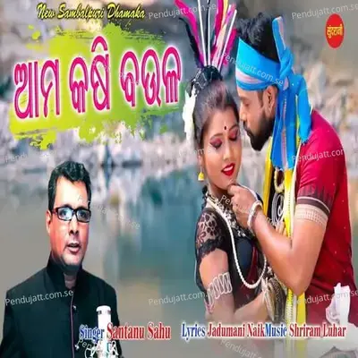 Aam Kashi Baula - Santanu Sahu album cover 