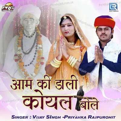 Aam Ki Daali Koyal Bole - Vijaysingh Rajpurohit album cover 