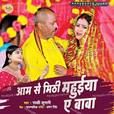 Aam Se Mithi Mahuiya A Baba - Sakshi Kumari album cover 