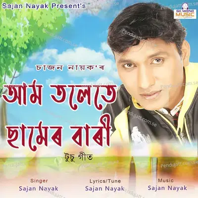 Aam Tolete Samer Bari - Sajan Nayak album cover