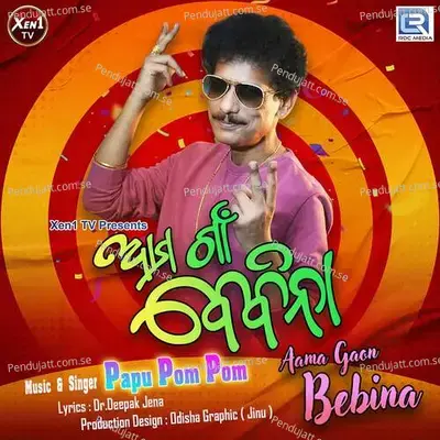 Aama Gaon Bebina - Papu Pom Pom album cover 