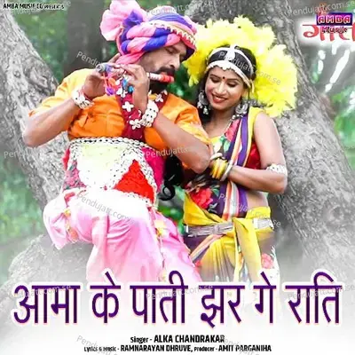 Aama Ke Pati Jhar Ge Rati - Alka Chandrakar album cover 