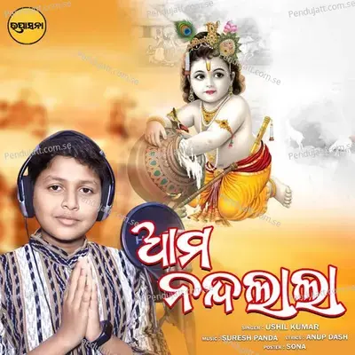 Aama Nanda Lala - Sushil Kumar