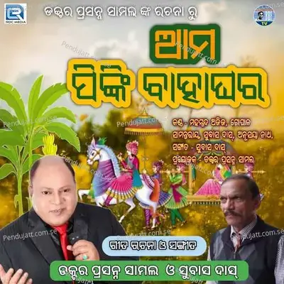 Aaji Ama Pinky Bahaghara - Subas Dash album cover 