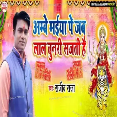 Aamabe Maiya Pe Jab Lal Chunari Sajati Hai - Rajeev Raja album cover 