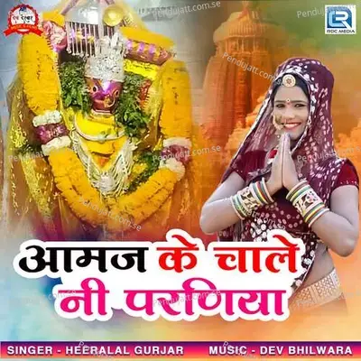 Aamaj Ke Chale Ni Parniya - Heeralal Gurjar album cover 