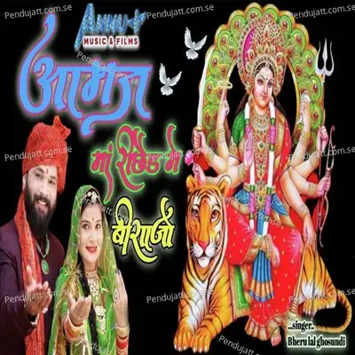 Aamaj Maa Riched Mein Biraje - Bherulal Ghosundi album cover 