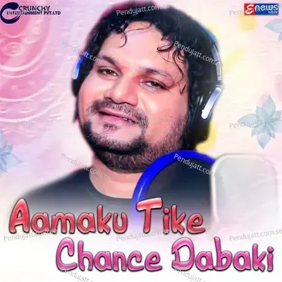 Aamaku Tike Chance Dabaki - Humane Sagar album cover 