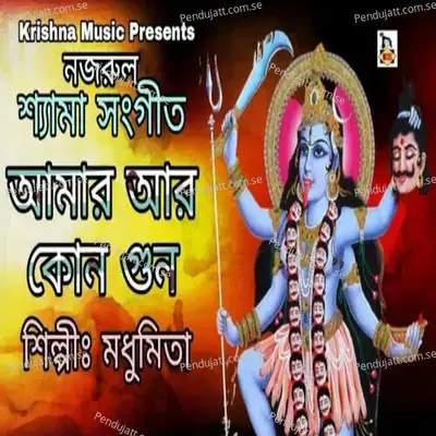 Aamar Aar Kono Gun - Madhumita album cover 