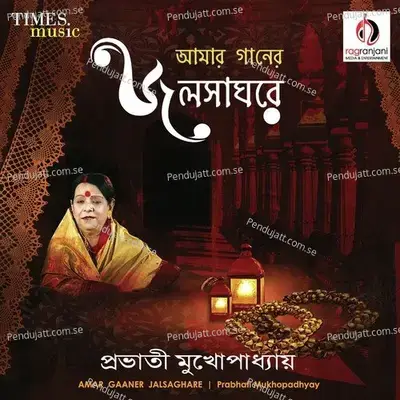 Shyam Na Abtak Aye - Prabhati Mukherjee album cover 