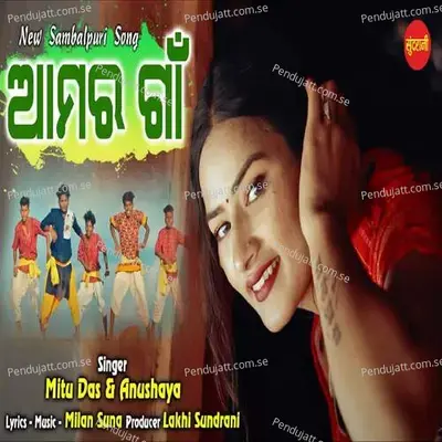 Aamar Gaon - Mitu Das album cover 