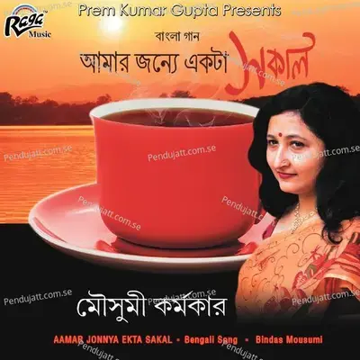 O Mon Majhi Tui - Mousumi Karmakar album cover 