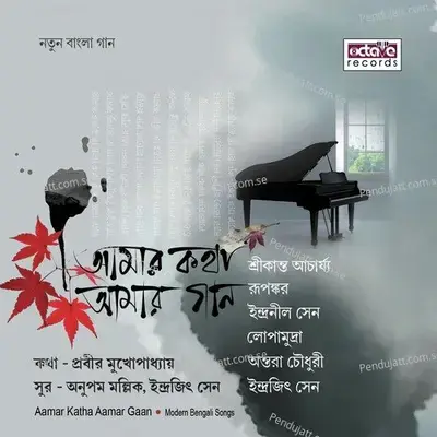 Chhotto Ekti Meye - Lopamudra album cover 