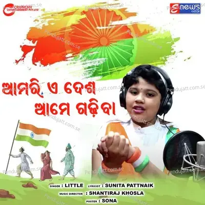 Aamari E Desha Aame Gadhiba - Little album cover 