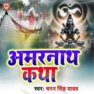 Aamarnath Katha - Charan singh yadav album cover 