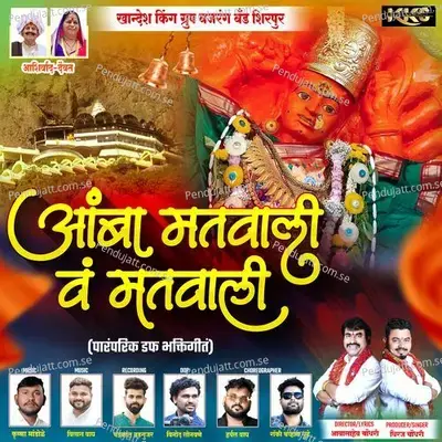 Aamba Matwali Va Matwali mp3 song