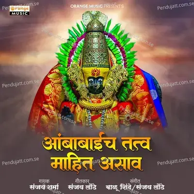Aambabaich Tatv Mahit Asav - Sanjay Sharma album cover 