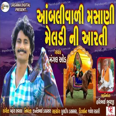 Aambliwali Mashani Meldi Maa Ni Aarti - Mangal Oad album cover 