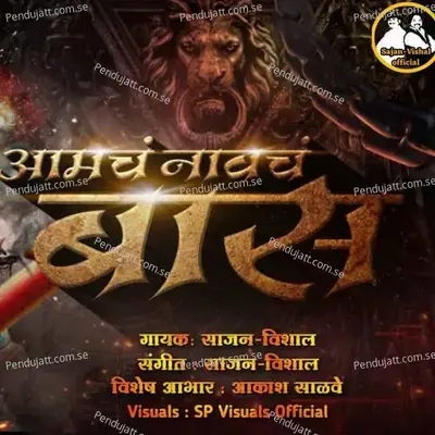 Aamch Naavch Baas - Sajan Bendre album cover 