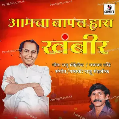 Aamcha Baapch Hai Khambir - Raju Mandlik album cover 