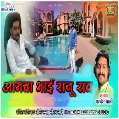 Aamcha Bhai Raju Rao - Parmesh Mali album cover 
