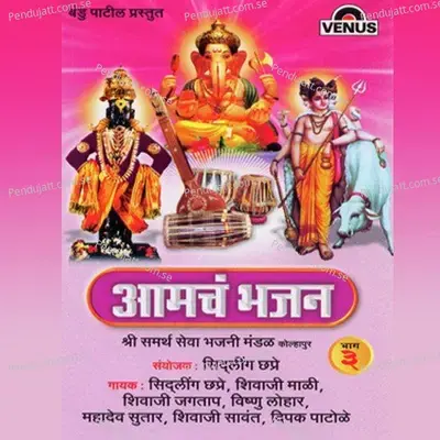 Yave Nachat Gauri Gana - Mahadev Sutar album cover 