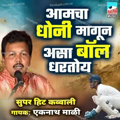 Aamcha Dhoni Magun Asa Ball Dhrtoy - Eknath Mali album cover 