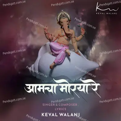 Aamcha Morya Re - Keval Walanj album cover 